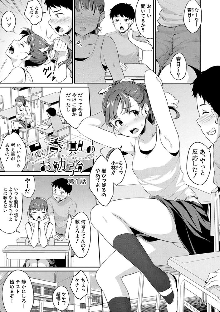 無料エロ漫画 【痴女ロリエロ漫画】性に興味津々のJSが教室で男子見ると…おちんちん18本に見えるらしいｗｗｗ【思春期のお勉強／メガねぃ】 FANZA