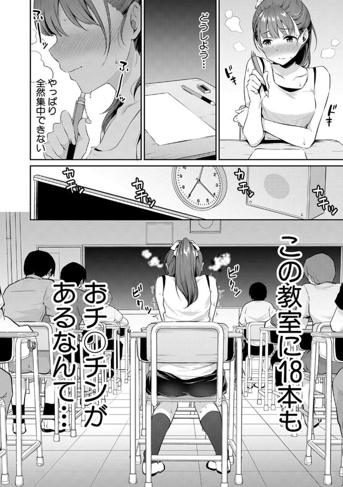 無料エロ漫画 【痴女ロリエロ漫画】性に興味津々のJSが教室で男子見ると…おちんちん18本に見えるらしいｗｗｗ【思春期のお勉強／メガねぃ】 FANZA