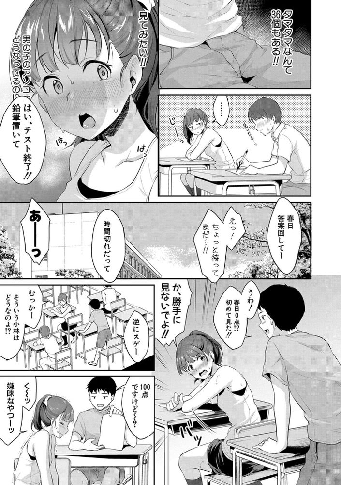 無料エロ漫画 【痴女ロリエロ漫画】性に興味津々のJSが教室で男子見ると…おちんちん18本に見えるらしいｗｗｗ【思春期のお勉強／メガねぃ】 FANZA