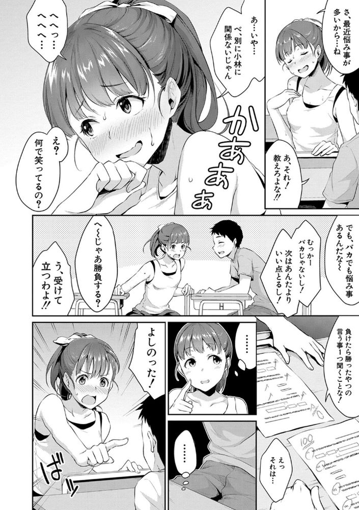 無料エロ漫画 【痴女ロリエロ漫画】性に興味津々のJSが教室で男子見ると…おちんちん18本に見えるらしいｗｗｗ【思春期のお勉強／メガねぃ】 FANZA