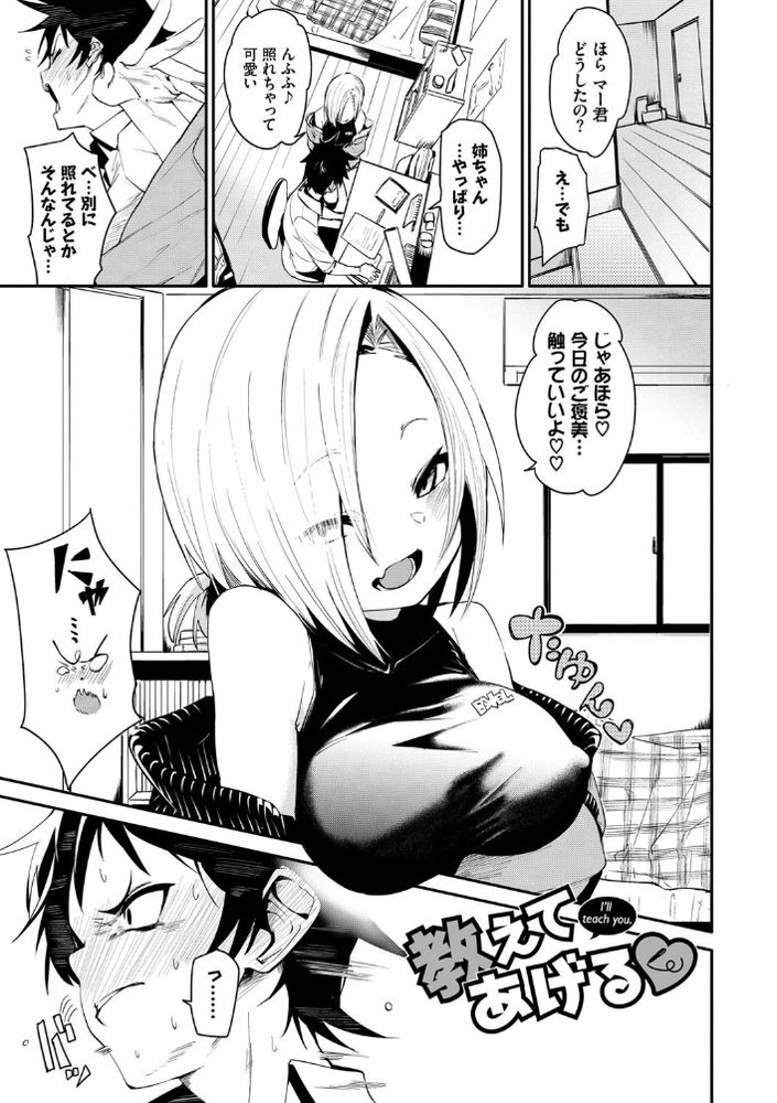 無料エロ漫画 【童貞処女エロ漫画】美人カテキョのご褒美えっちが待ってる勉強とか頑張らないはずない！【教えてあげる／fu-ta】 FANZA