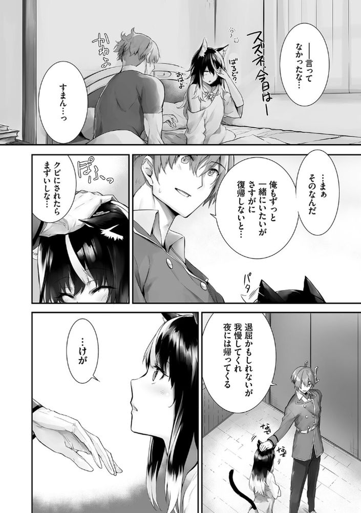 無料エロ漫画 【ケモミミLOVERエロ漫画】ケモミミっ娘に迫られて我慢できず…外出前にいちゃラブえっち【獣耳のリコリス3／京極燈弥】 FANZA