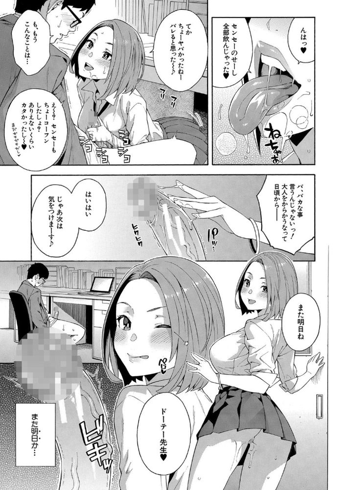 無料エロ漫画 【小悪魔ギャルエロ漫画】女子高生に逆レイプされ寝取られる！？そんな情けない教師だがそれがどうしたｗ俺は満足だｗｗｗ【蠱惑／ぞんだ】 FANZA