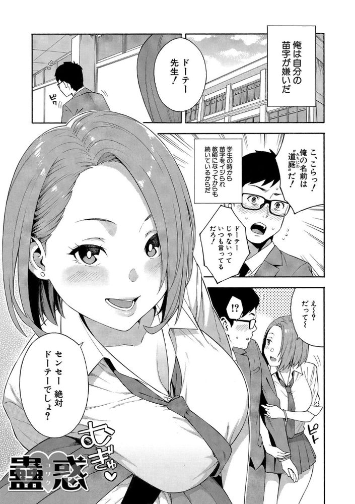 無料エロ漫画 【小悪魔ギャルエロ漫画】女子高生に逆レイプされ寝取られる！？そんな情けない教師だがそれがどうしたｗ俺は満足だｗｗｗ【蠱惑／ぞんだ】 FANZA