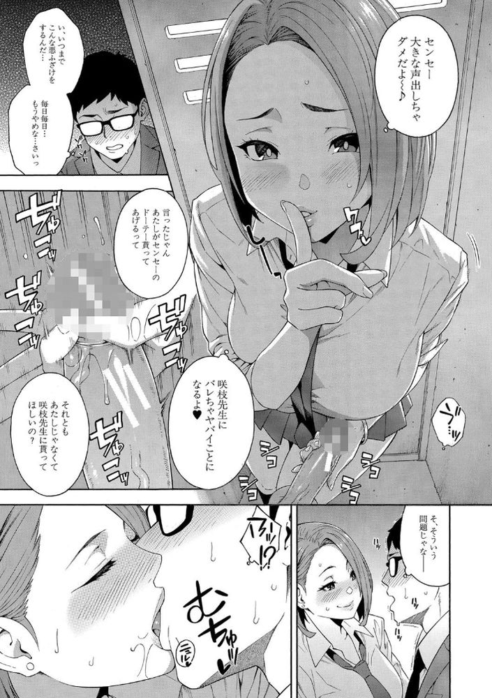 無料エロ漫画 【小悪魔ギャルエロ漫画】女子高生に逆レイプされ寝取られる！？そんな情けない教師だがそれがどうしたｗ俺は満足だｗｗｗ【蠱惑／ぞんだ】 FANZA