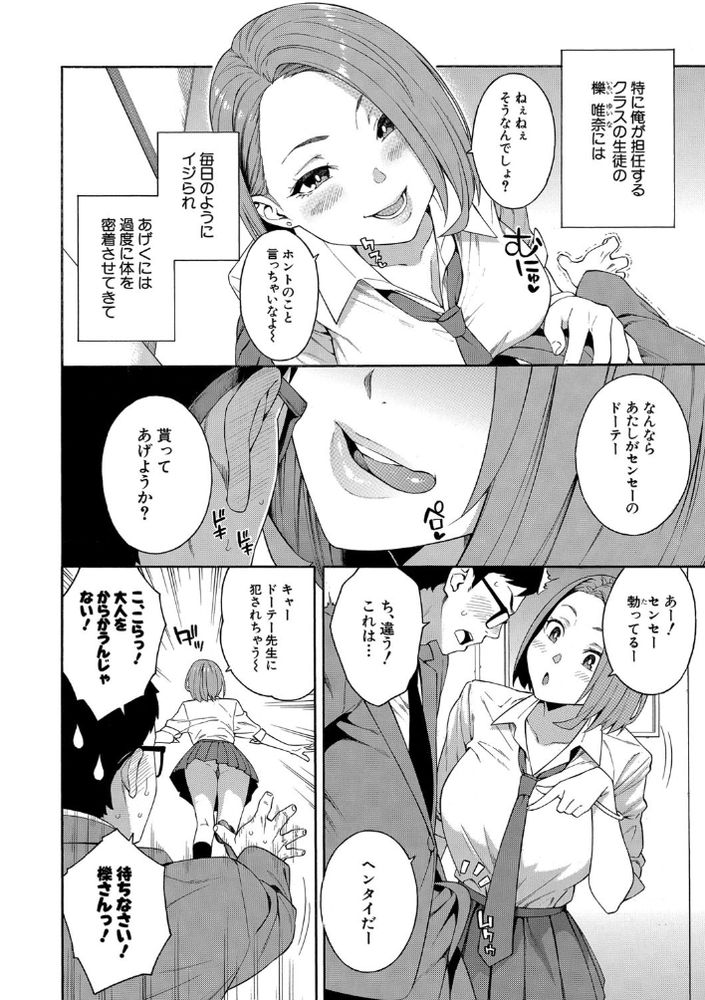 無料エロ漫画 【小悪魔ギャルエロ漫画】女子高生に逆レイプされ寝取られる！？そんな情けない教師だがそれがどうしたｗ俺は満足だｗｗｗ【蠱惑／ぞんだ】 FANZA