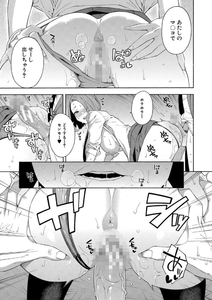 無料エロ漫画 【小悪魔ギャルエロ漫画】女子高生に逆レイプされ寝取られる！？そんな情けない教師だがそれがどうしたｗ俺は満足だｗｗｗ【蠱惑／ぞんだ】 FANZA