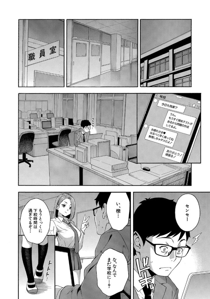 無料エロ漫画 【小悪魔ギャルエロ漫画】女子高生に逆レイプされ寝取られる！？そんな情けない教師だがそれがどうしたｗ俺は満足だｗｗｗ【蠱惑／ぞんだ】 FANZA