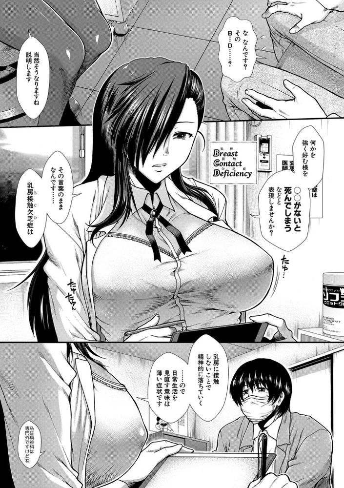 無料エロ漫画 【巨乳女医エロ漫画】おっぱい触ってないと死んでしまう病気になったのは巨乳女医さんに筆おろしして貰うためだったのかもしれないｗｗｗ【治して！乳医さん／有賀冬】 FANZA