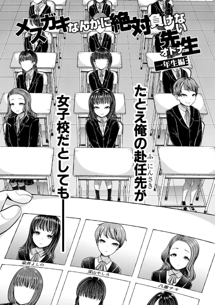 無料エロ漫画 【ロリハーレムエロ漫画】メスガキどもに自分の性癖がバレた！？ロリハーレム願望のある教師の末路ｗ【メスガキなんかに絶対負けない先生／アオヤマ電池】 FANZA