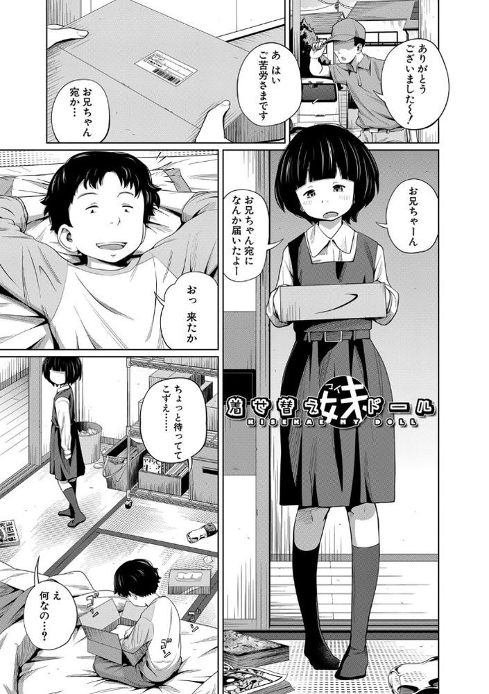 無料エロ漫画 【地味子バニーエロ漫画】地味子なJC妹にバニーガール着せてセックス！恥じらう姿に興奮が止まらないｗｗｗ【着せ替え妹ドール／椿十四郎】 FANZA