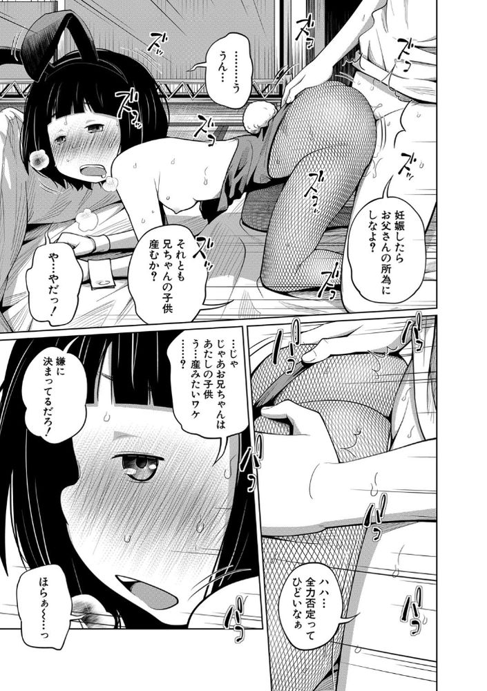 無料エロ漫画 【地味子バニーエロ漫画】地味子なJC妹にバニーガール着せてセックス！恥じらう姿に興奮が止まらないｗｗｗ【着せ替え妹ドール／椿十四郎】 FANZA