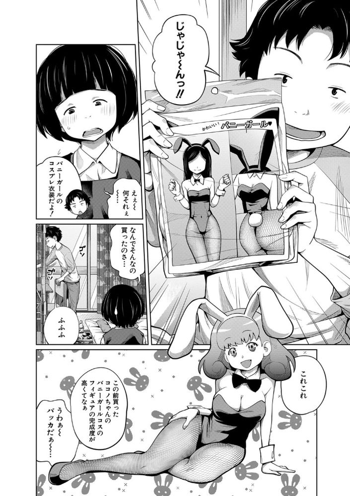 無料エロ漫画 【地味子バニーエロ漫画】地味子なJC妹にバニーガール着せてセックス！恥じらう姿に興奮が止まらないｗｗｗ【着せ替え妹ドール／椿十四郎】 FANZA