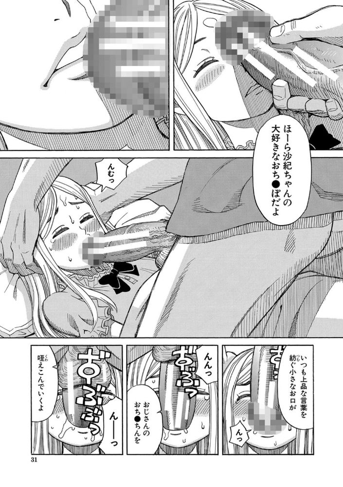 無料エロ漫画 【ロリ睡眠姦エロ漫画】寝たら起きない姪っ子を睡眠姦！初潮もまだのロリに中出し…最高だｗｗｗ【眠り姫／ZUKI樹】 FANZA