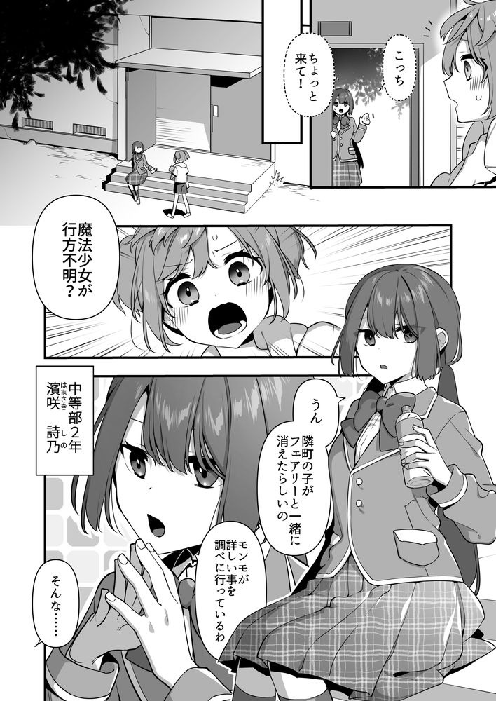 無料エロ漫画 【魔法少女レイプエロ漫画】魔法少女を催淫剤で発情させてレイプして…快楽堕ちさせたら俺の勝ちｗ【悪の手先になったので2／うーらる】 FANZA