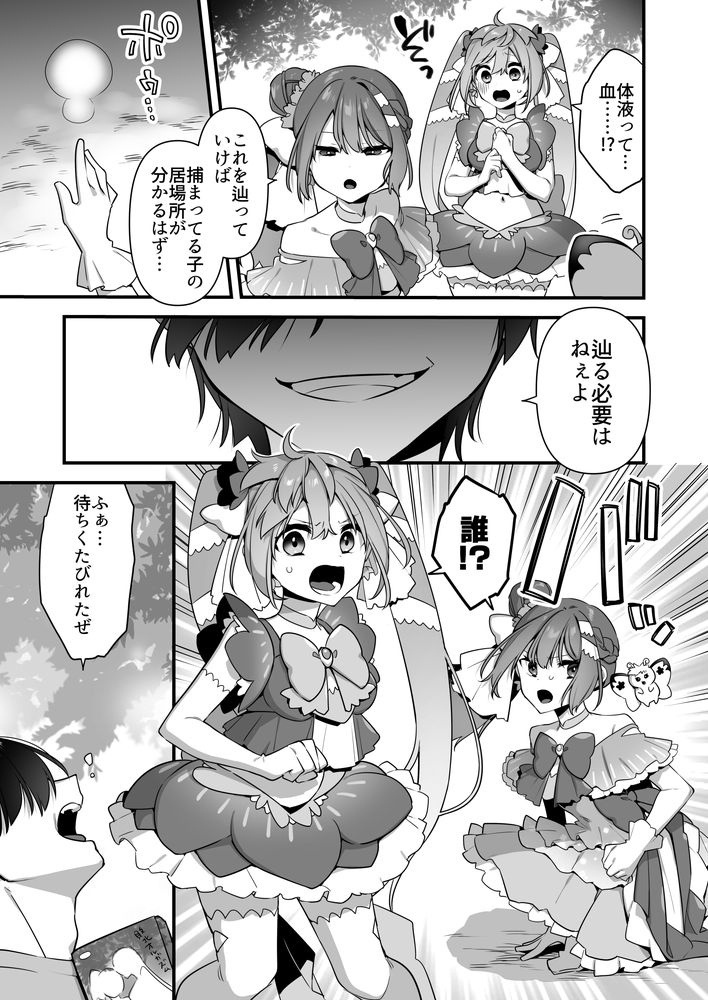 無料エロ漫画 【魔法少女レイプエロ漫画】魔法少女を催淫剤で発情させてレイプして…快楽堕ちさせたら俺の勝ちｗ【悪の手先になったので2／うーらる】 FANZA