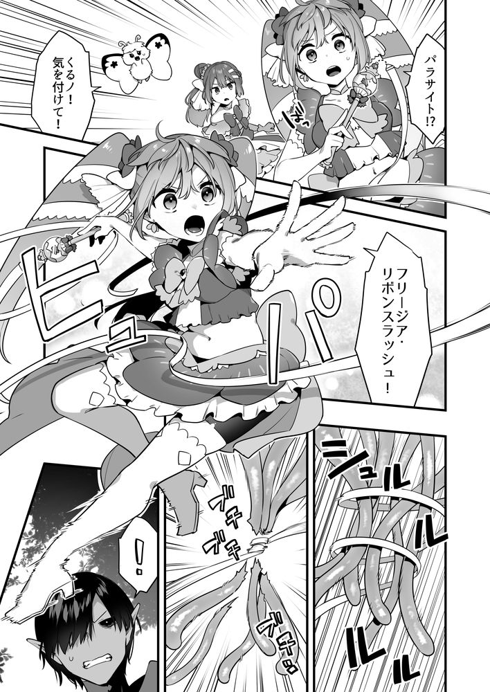 無料エロ漫画 【魔法少女レイプエロ漫画】魔法少女を催淫剤で発情させてレイプして…快楽堕ちさせたら俺の勝ちｗ【悪の手先になったので2／うーらる】 FANZA