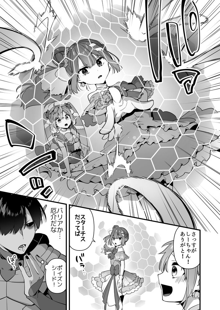 無料エロ漫画 【魔法少女レイプエロ漫画】魔法少女を催淫剤で発情させてレイプして…快楽堕ちさせたら俺の勝ちｗ【悪の手先になったので2／うーらる】 FANZA