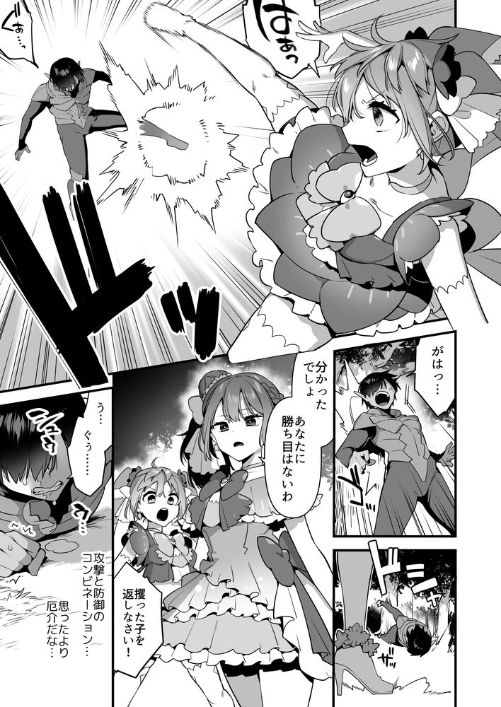 無料エロ漫画 【魔法少女レイプエロ漫画】魔法少女を催淫剤で発情させてレイプして…快楽堕ちさせたら俺の勝ちｗ【悪の手先になったので2／うーらる】 FANZA