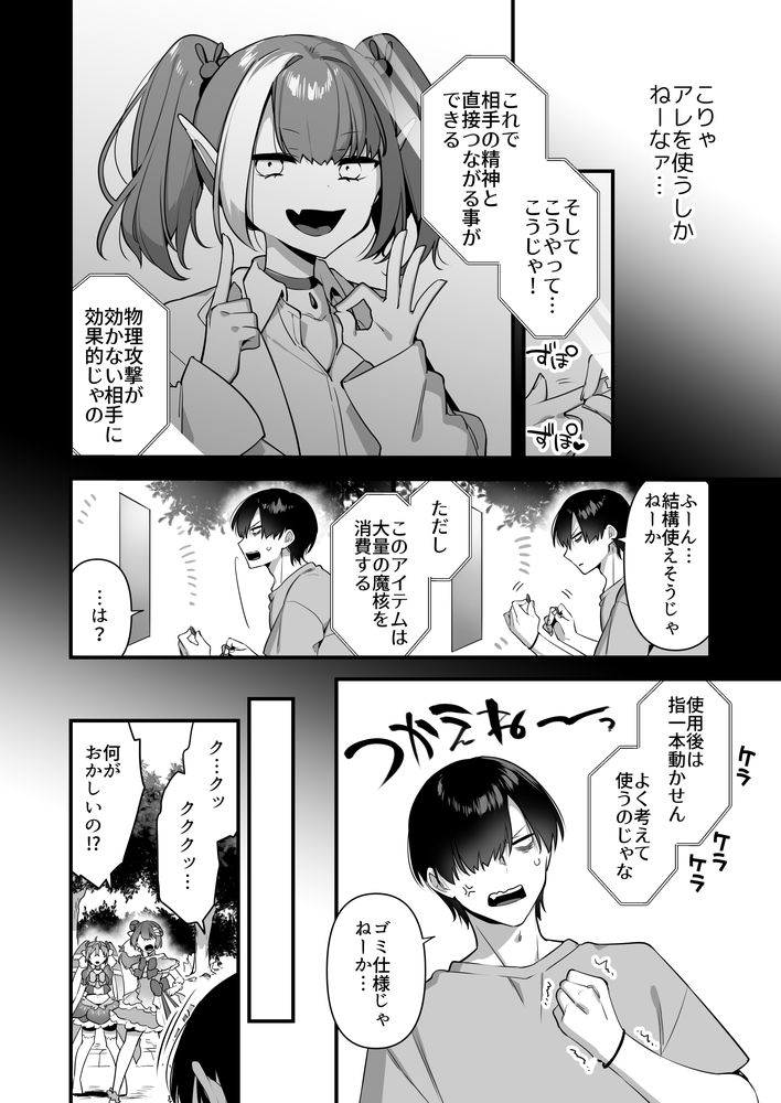 無料エロ漫画 【魔法少女レイプエロ漫画】魔法少女を催淫剤で発情させてレイプして…快楽堕ちさせたら俺の勝ちｗ【悪の手先になったので2／うーらる】 FANZA