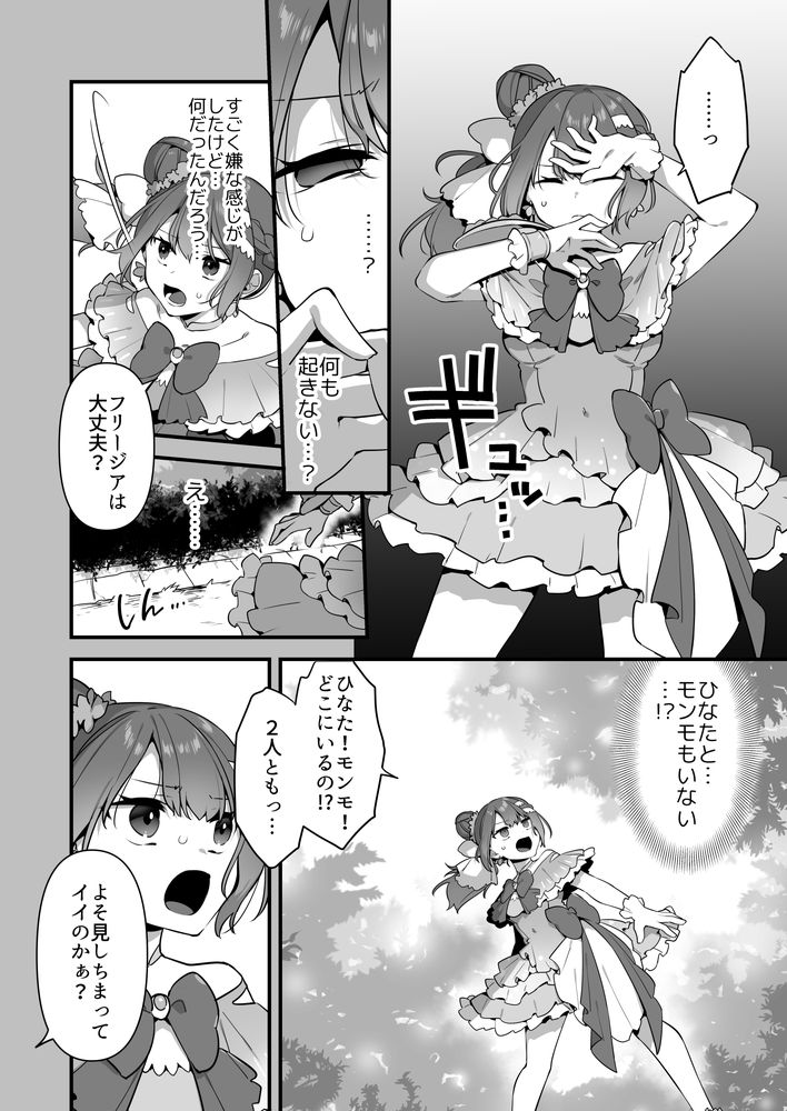 無料エロ漫画 【魔法少女レイプエロ漫画】魔法少女を催淫剤で発情させてレイプして…快楽堕ちさせたら俺の勝ちｗ【悪の手先になったので2／うーらる】 FANZA