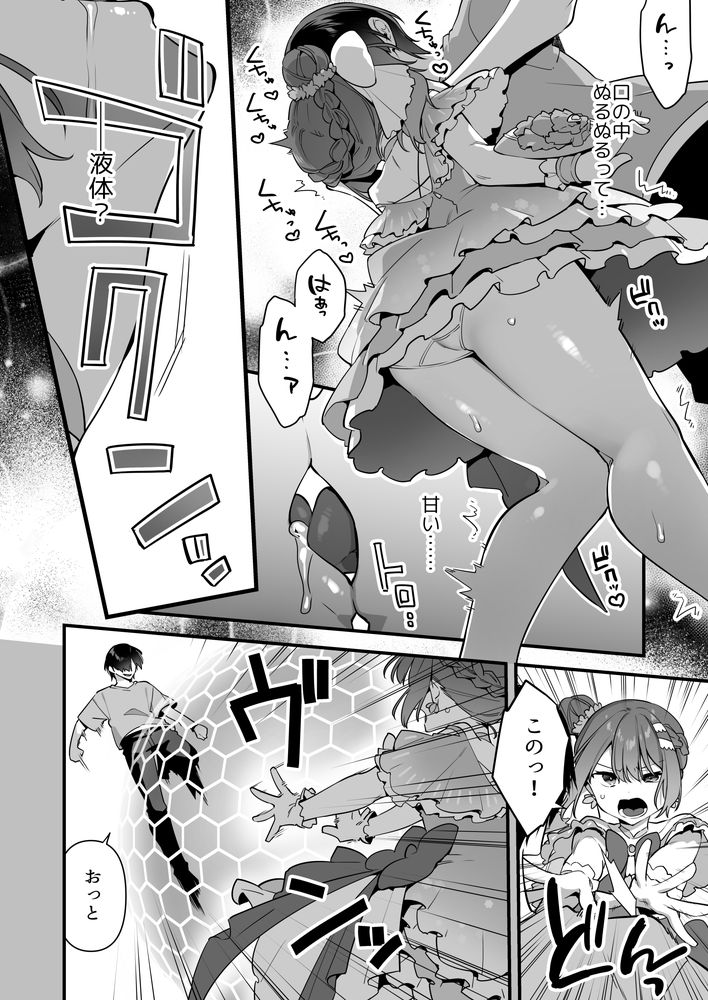 無料エロ漫画 【魔法少女レイプエロ漫画】魔法少女を催淫剤で発情させてレイプして…快楽堕ちさせたら俺の勝ちｗ【悪の手先になったので2／うーらる】 FANZA