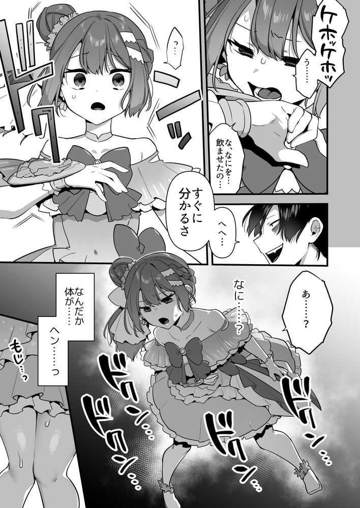 無料エロ漫画 【魔法少女レイプエロ漫画】魔法少女を催淫剤で発情させてレイプして…快楽堕ちさせたら俺の勝ちｗ【悪の手先になったので2／うーらる】 FANZA