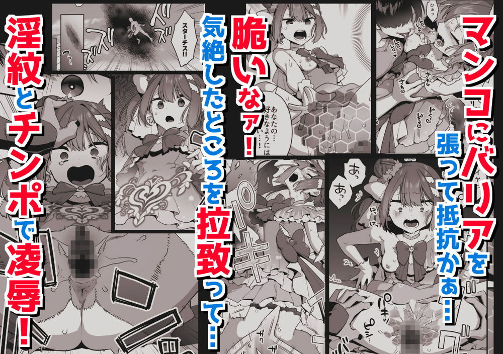 無料エロ漫画 【魔法少女レイプエロ漫画】魔法少女を催淫剤で発情させてレイプして…快楽堕ちさせたら俺の勝ちｗ【悪の手先になったので2／うーらる】 FANZA