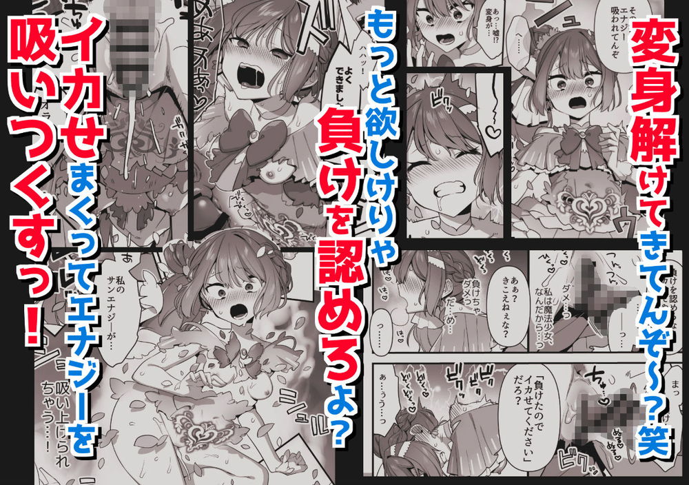 無料エロ漫画 【魔法少女レイプエロ漫画】魔法少女を催淫剤で発情させてレイプして…快楽堕ちさせたら俺の勝ちｗ【悪の手先になったので2／うーらる】 FANZA