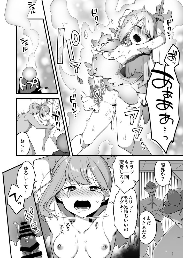 無料エロ漫画 【魔法少女レイプエロ漫画】魔法少女を催淫剤で発情させてレイプして…快楽堕ちさせたら俺の勝ちｗ【悪の手先になったので2／うーらる】 FANZA