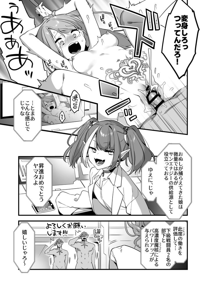 無料エロ漫画 【魔法少女レイプエロ漫画】魔法少女を催淫剤で発情させてレイプして…快楽堕ちさせたら俺の勝ちｗ【悪の手先になったので2／うーらる】 FANZA