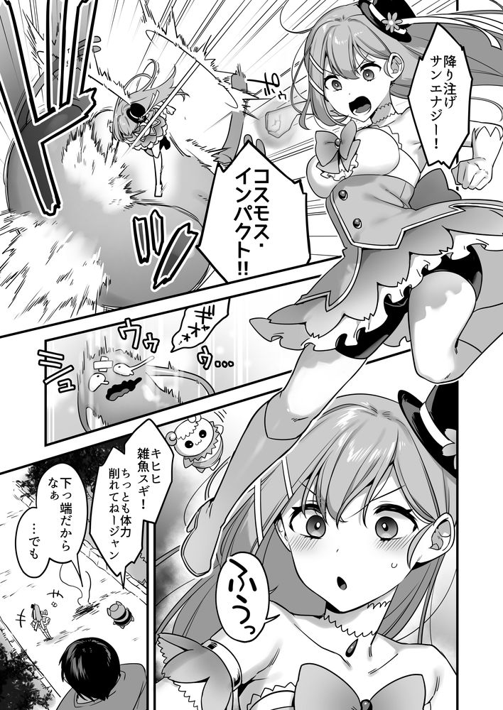 無料エロ漫画 【魔法少女触手エロ漫画】魔法少女を触手が襲う！処女を何時間も触手で嬲りとどめとばかりにレイプするｗｗｗ【悪の手先になったので／うーらる】 FANZA