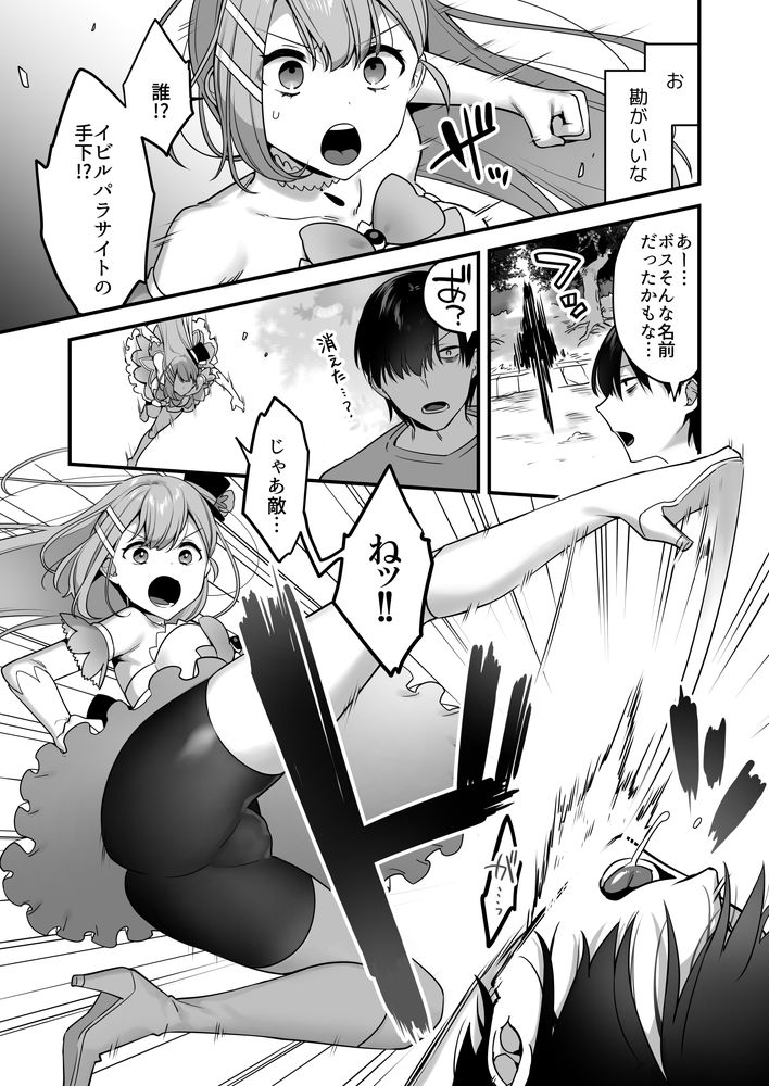 無料エロ漫画 【魔法少女触手エロ漫画】魔法少女を触手が襲う！処女を何時間も触手で嬲りとどめとばかりにレイプするｗｗｗ【悪の手先になったので／うーらる】 FANZA