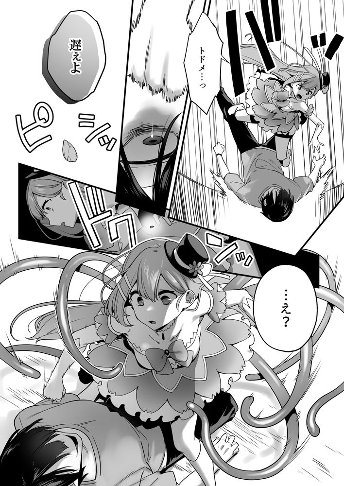 無料エロ漫画 【魔法少女触手エロ漫画】魔法少女を触手が襲う！処女を何時間も触手で嬲りとどめとばかりにレイプするｗｗｗ【悪の手先になったので／うーらる】 FANZA