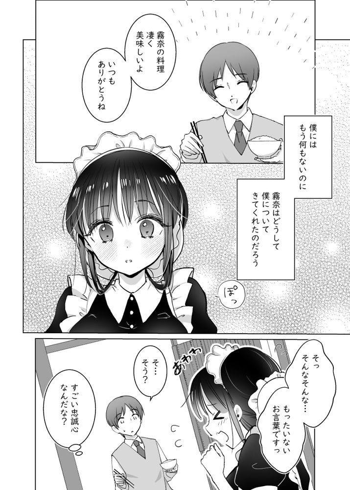 無料エロ漫画 【ご奉仕メイドエロ漫画】可愛いメイドさんの献身は坊ちゃまを奮起させるｗ【メイドの霧奈は坊ちゃまに尽くしたい／Bicolor】 FANZA