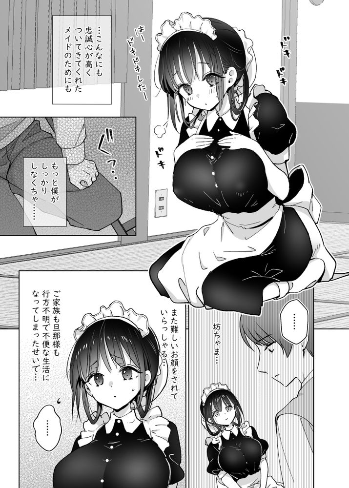 無料エロ漫画 【ご奉仕メイドエロ漫画】可愛いメイドさんの献身は坊ちゃまを奮起させるｗ【メイドの霧奈は坊ちゃまに尽くしたい／Bicolor】 FANZA