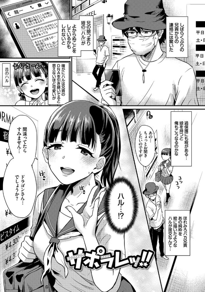 無料エロ漫画 【姪援交エロ漫画】ドSな姪に足コキ+乳首責めでイカされたヘタレマゾですが何かwww【サポラレッ!!／篠岡ほまれ】 FANZA