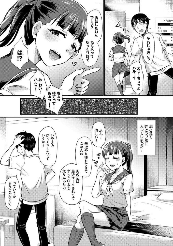 無料エロ漫画 【姪援交エロ漫画】ドSな姪に足コキ+乳首責めでイカされたヘタレマゾですが何かwww【サポラレッ!!／篠岡ほまれ】 FANZA