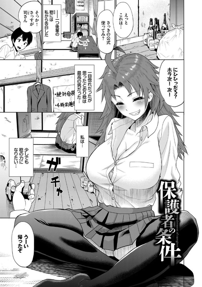 無料エロ漫画 【JK NTRエロ漫画】息子に暴力フラない代わりに息子の彼女とセックスとかマジ最高だろｗｗｗ【保護者の条件／ミナトイトヤ】 FANZA