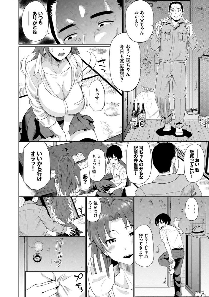 無料エロ漫画 【JK NTRエロ漫画】息子に暴力フラない代わりに息子の彼女とセックスとかマジ最高だろｗｗｗ【保護者の条件／ミナトイトヤ】 FANZA