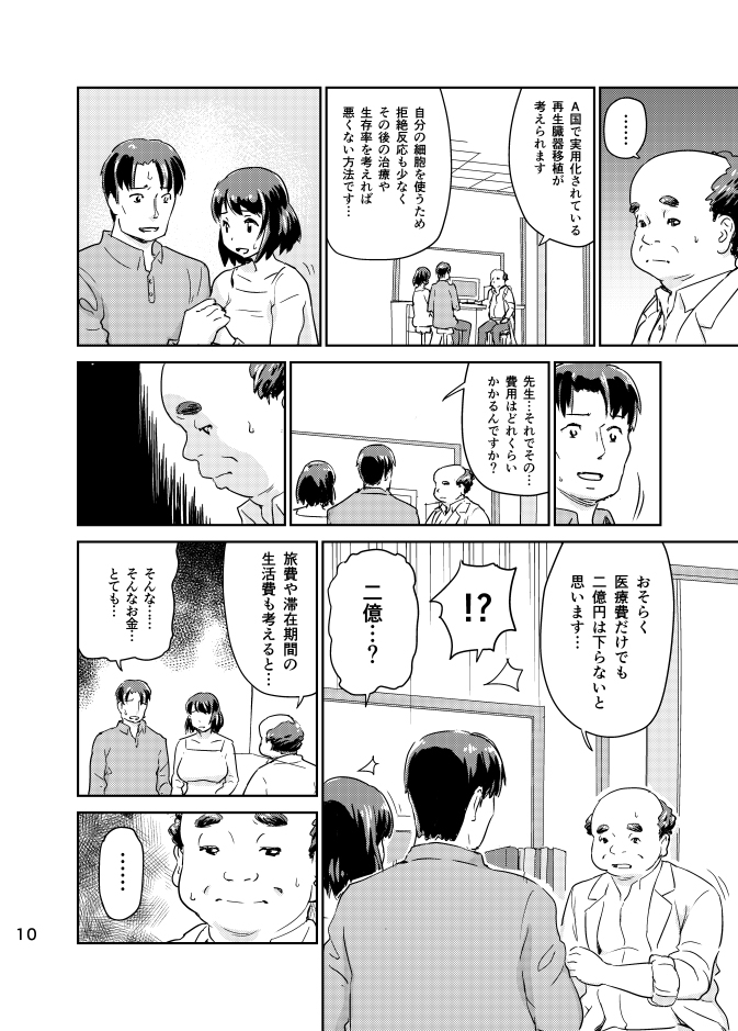 無料エロ漫画 【人妻調教エロ漫画】子どもの入院費の為カラダを売った真面目な人妻は…はたして快楽調教に打ち勝つことができるのか？【ヒトヅマカリ 総集編／イナフミン】 FANZA