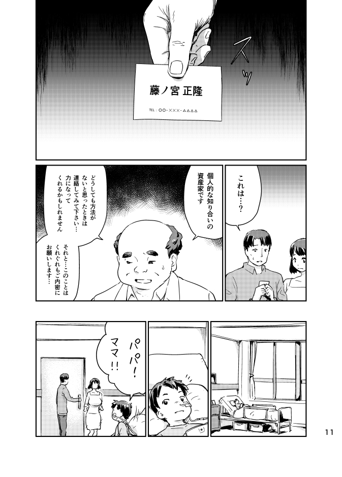 無料エロ漫画 【人妻調教エロ漫画】子どもの入院費の為カラダを売った真面目な人妻は…はたして快楽調教に打ち勝つことができるのか？【ヒトヅマカリ 総集編／イナフミン】 FANZA