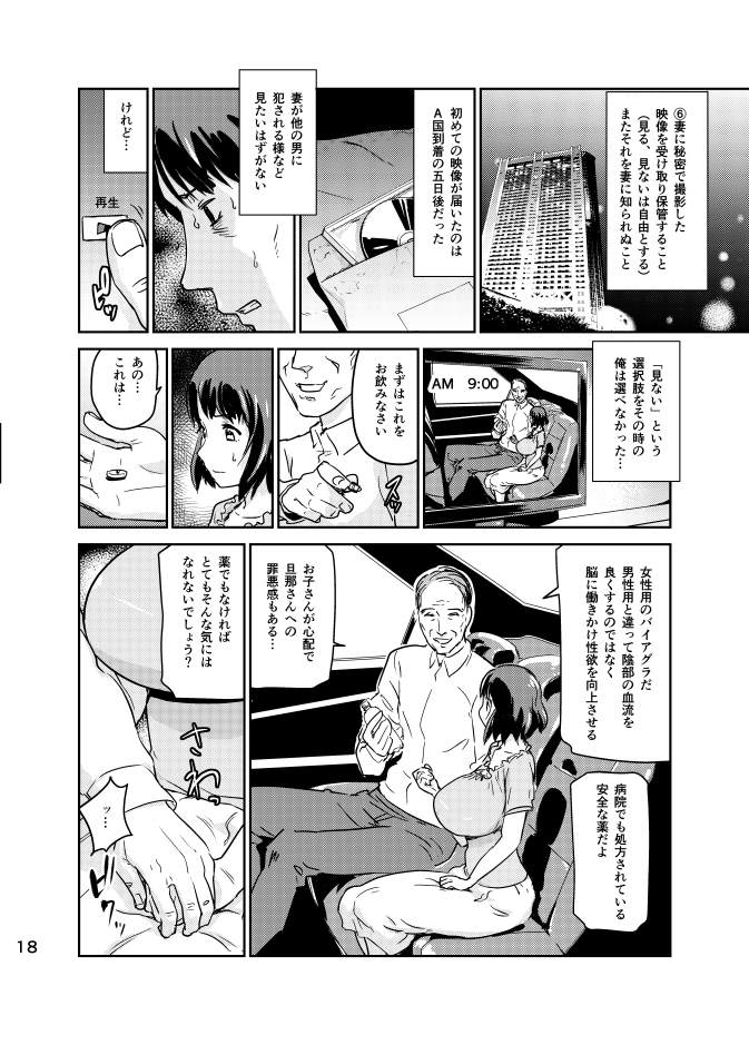 無料エロ漫画 【人妻調教エロ漫画】子どもの入院費の為カラダを売った真面目な人妻は…はたして快楽調教に打ち勝つことができるのか？【ヒトヅマカリ 総集編／イナフミン】 FANZA