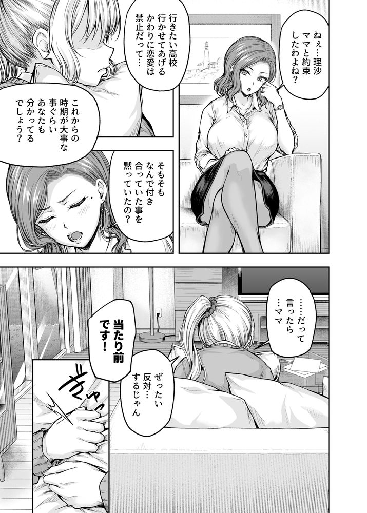 無料エロ漫画 【NTR母娘丼エロ漫画】娘を堕としたら母親も…デカチン一本で熟女もJKも堕とした男【ママが夢中な娘のカレシ／さざれいと】 FANZA