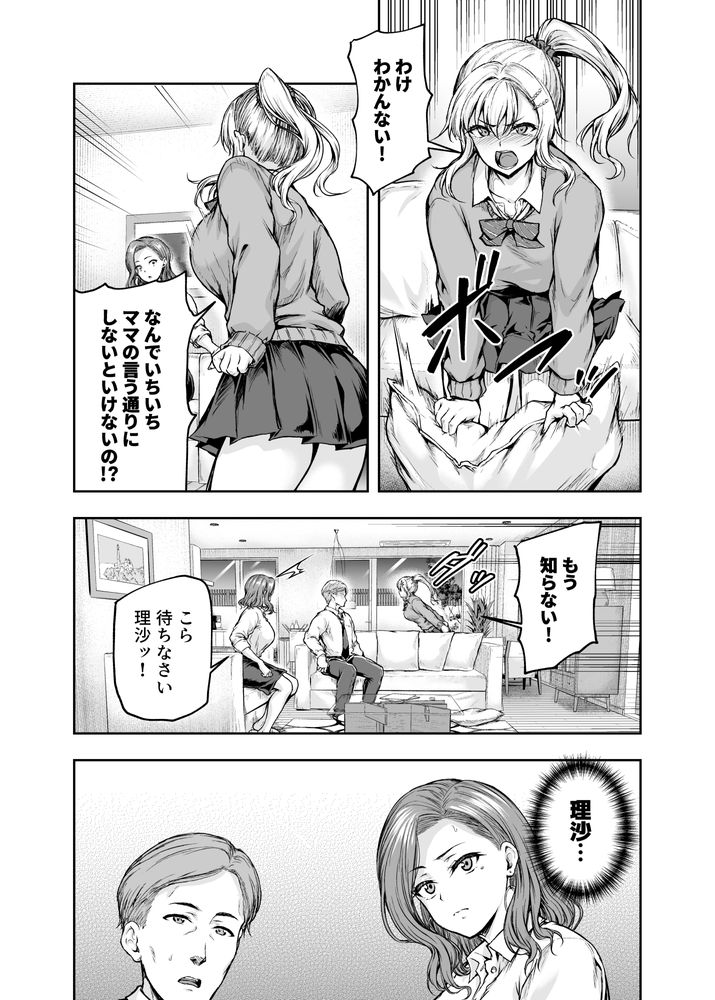 無料エロ漫画 【NTR母娘丼エロ漫画】娘を堕としたら母親も…デカチン一本で熟女もJKも堕とした男【ママが夢中な娘のカレシ／さざれいと】 FANZA