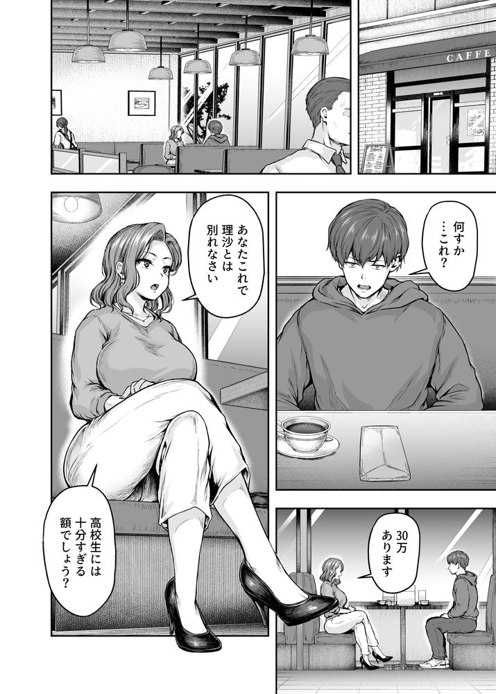 無料エロ漫画 【NTR母娘丼エロ漫画】娘を堕としたら母親も…デカチン一本で熟女もJKも堕とした男【ママが夢中な娘のカレシ／さざれいと】 FANZA