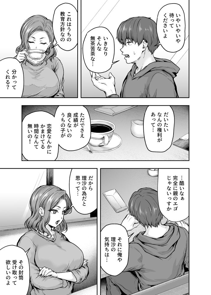 無料エロ漫画 【NTR母娘丼エロ漫画】娘を堕としたら母親も…デカチン一本で熟女もJKも堕とした男【ママが夢中な娘のカレシ／さざれいと】 FANZA