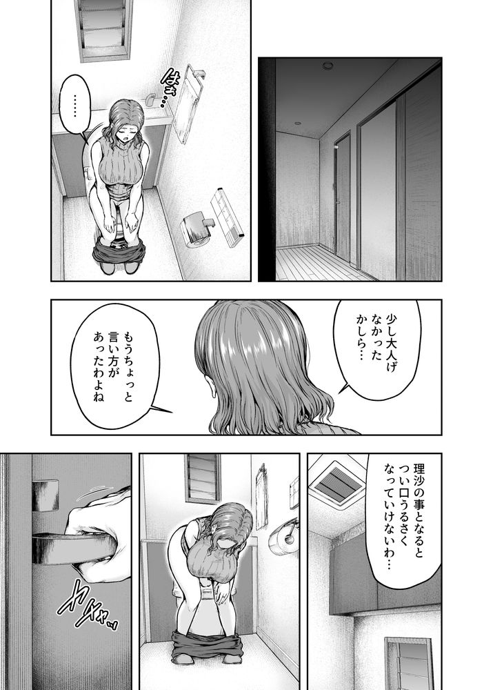 無料エロ漫画 【NTR母娘丼エロ漫画】娘を堕としたら母親も…デカチン一本で熟女もJKも堕とした男【ママが夢中な娘のカレシ／さざれいと】 FANZA