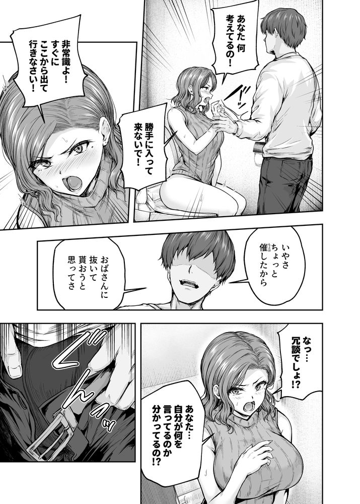 無料エロ漫画 【NTR母娘丼エロ漫画】娘を堕としたら母親も…デカチン一本で熟女もJKも堕とした男【ママが夢中な娘のカレシ／さざれいと】 FANZA