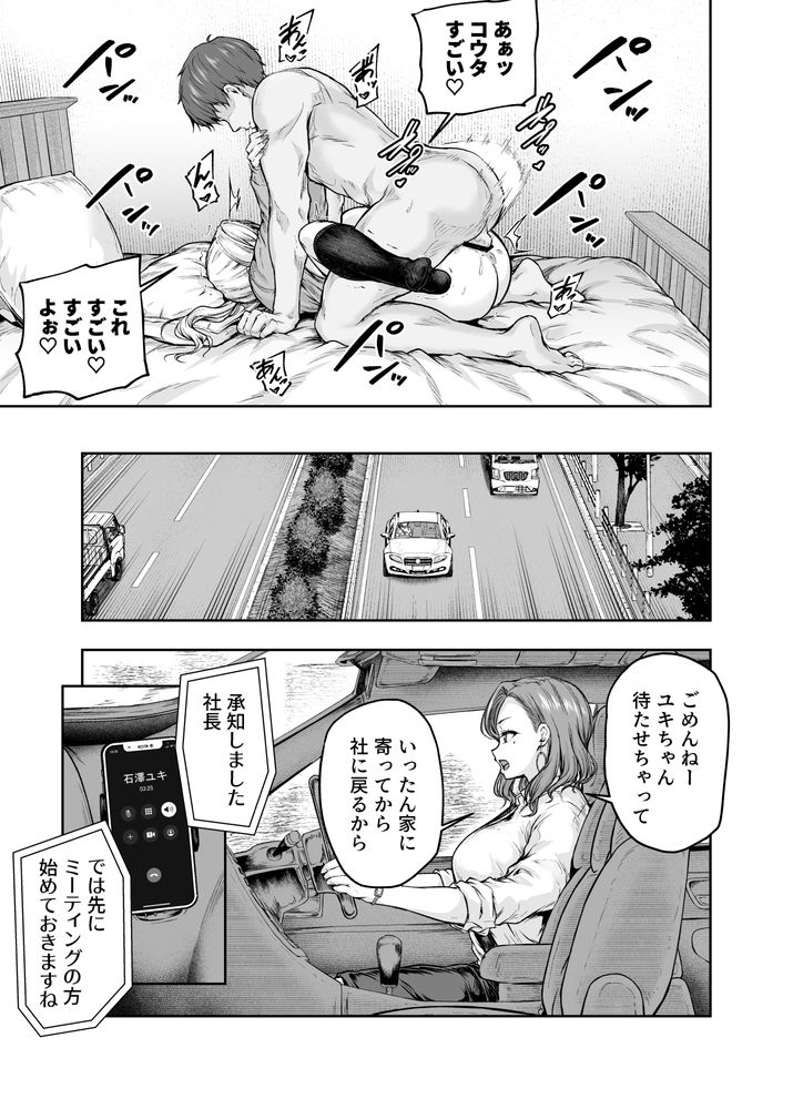 無料エロ漫画 【NTR母娘丼エロ漫画】娘を堕としたら母親も…デカチン一本で熟女もJKも堕とした男【ママが夢中な娘のカレシ／さざれいと】 FANZA